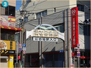 南口駅前の江古田銀座商店街